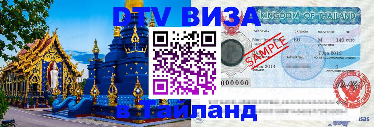 Сколько стоит DTV виза — актуальные цены, оформление даже без документов - 